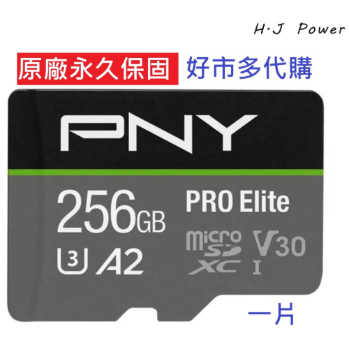 [ 好市多代購 ]必恩威 PNY PRO Elite 256GB microSDXC 記憶卡含SD轉接卡 好事多代買服務