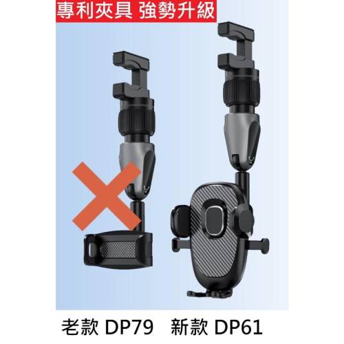 新款DP61 大螢幕手機夾 後視鏡支架 車載汽車手機支架 汽車用品萬能夾支架導航 手機導航 懶人支架 懶人夾 萬用手機夾