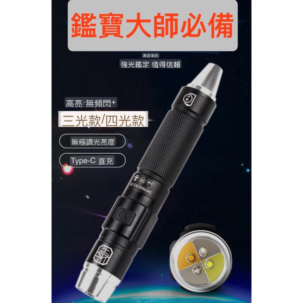 四種光源 鑑定珠寶 照玉石手電筒 玉質鑑定 強光高亮小口徑 UV 調光 翡翠365nm 紫光燈395 白光黃光 鑑定寶石-細節圖2