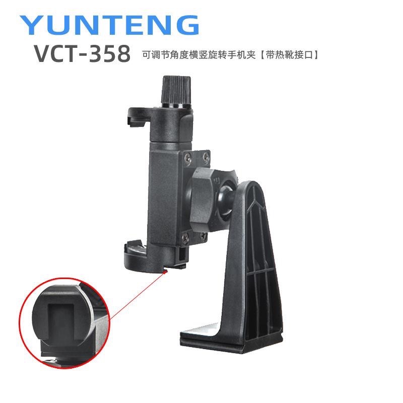 VCT-358 雲騰 原裝旋轉自如 大號手機 夾子 三腳架 手機固定夾 螺絲鎖緊  多角度 改裝轉換頭 雲台快裝 大屏幕-細節圖4