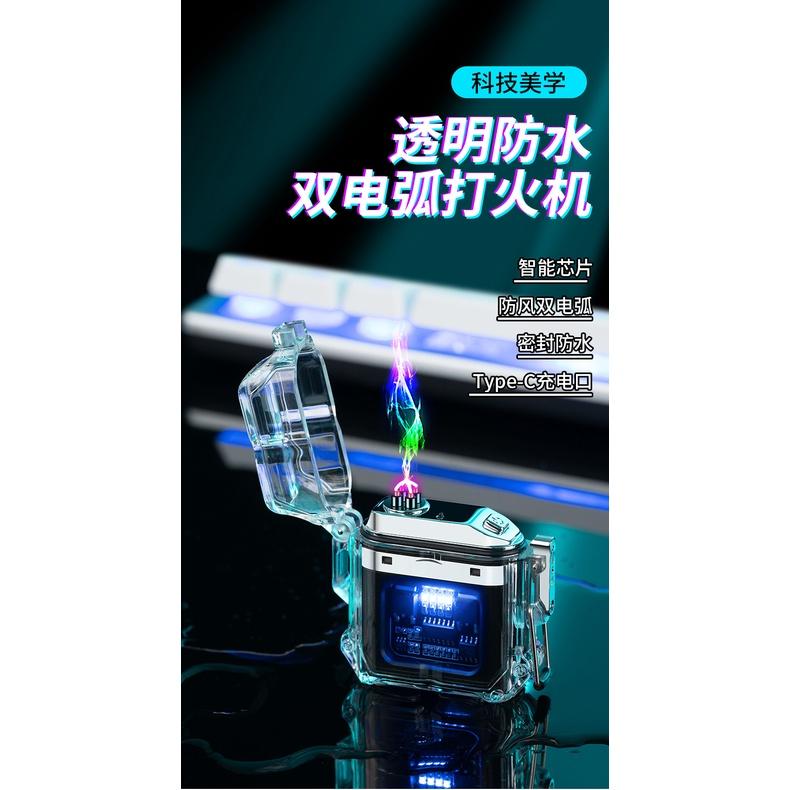 台灣出貨 透明防風雙電弧打火機 戶外機點火器 防水打火機 電子打火機 電弧打火機 電子打火機 防水打火機 充電式打火機-細節圖2