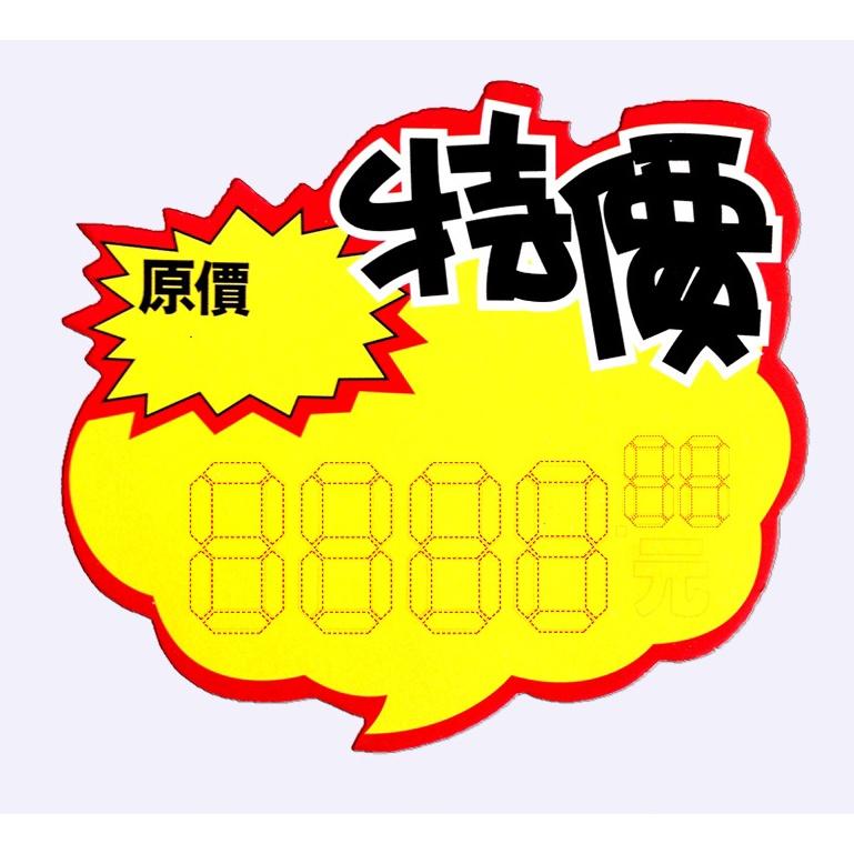 爆炸超低價 大拇哥 黃色標籤 特價標牌 標籤 標價 標示牌 黃色標價牌 白板 特價商品 原價 特價 新貨上市 黃色標籤-細節圖5