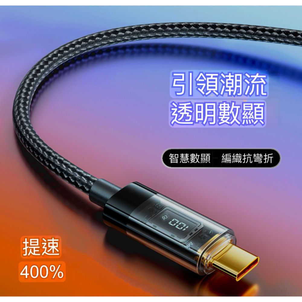 蘋果15保證快充100W的pd線 電螢幕顯示充電速度 適用蘋果數據線 LED透明TYPEC66W華為LED數位手機充電線-細節圖5