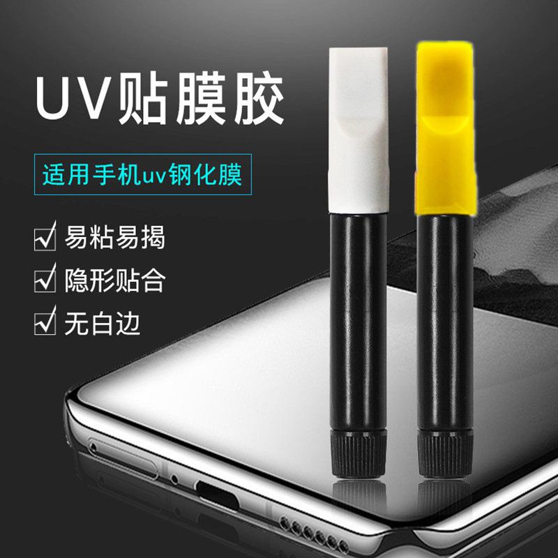 無味UV液態膠 DIY貼膜工具 紫外線膠 曲面玻璃貼專用膠 液態膠水 UV膠 膠水-細節圖2