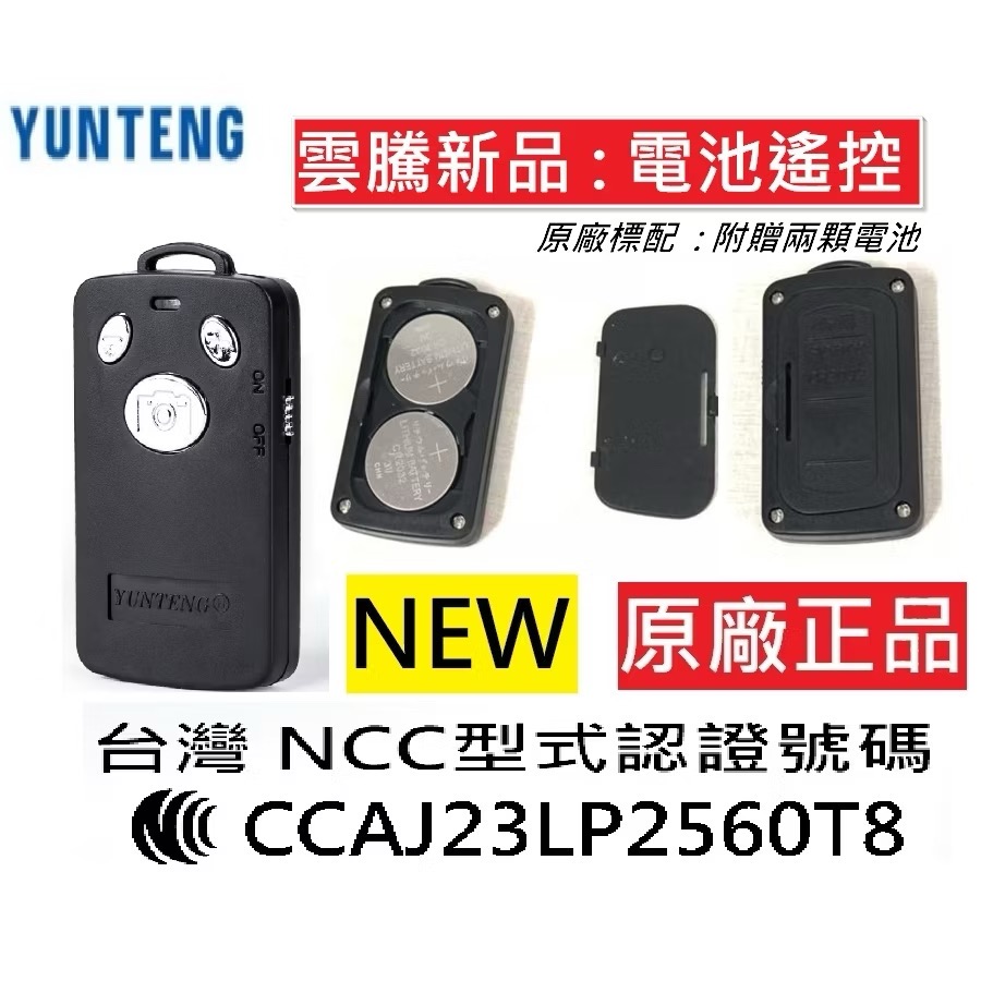 [ 雲騰 藍芽無線遙控器 ] 原廠盒裝 一年保固 Yunteng 無線自拍器 手機拍照遙控 無線藍牙拍照遙控器 拍照神氣-規格圖9