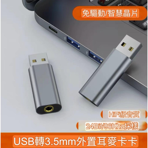 USB轉3.5mm母口耳機轉接頭手機插頭外接音效卡7.1音訊線