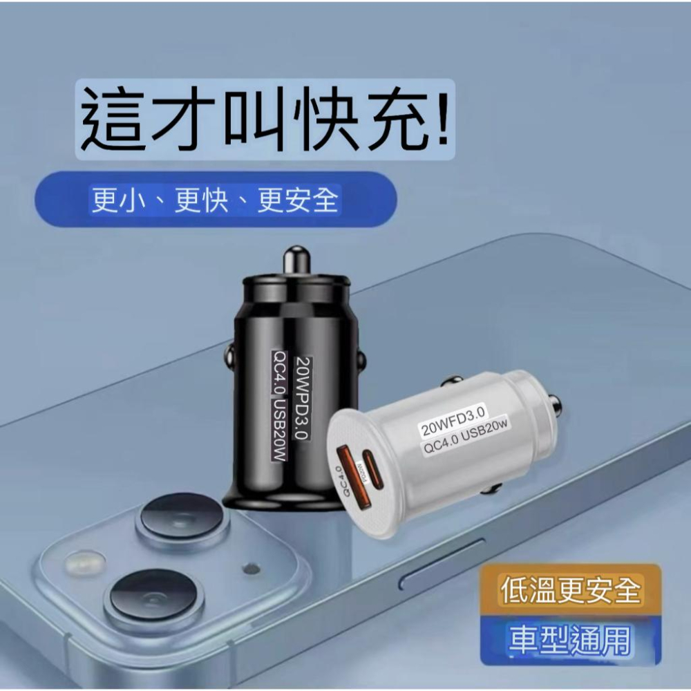 蘋果15 PD3.0-20W+QC4.0-20W 車載充電器迷你車用充電器轉換頭充電器點煙孔快充type-c快充多充電器-細節圖3