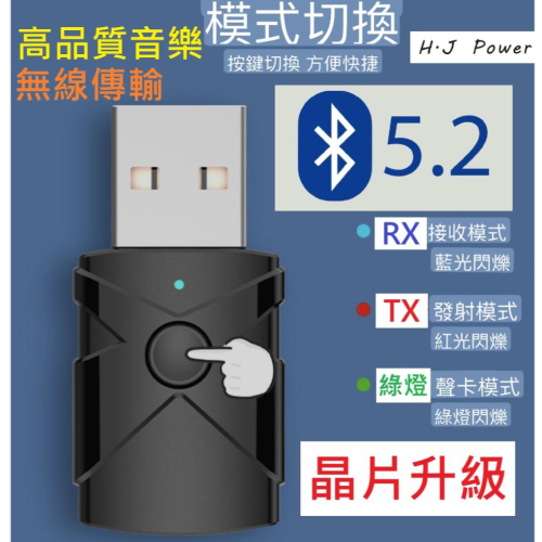 台灣 藍芽5.2 M137 5合1 老音響改裝 藍芽接收器 USB+AUX 發射器 音源接收器 音效卡 藍芽USB接收器