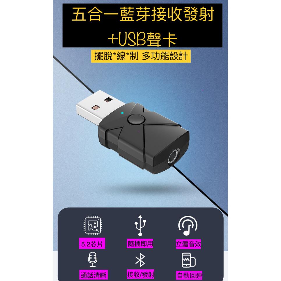 台灣 藍芽5.2 M137 5合1 老音響改裝 藍芽接收器 USB+AUX 發射器 音源接收器 音效卡 藍芽USB接收器-細節圖9