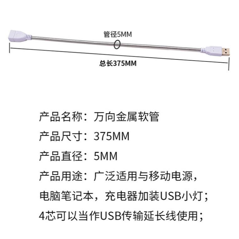 USB金屬軟管公母USB接口小夜燈延長線5V小檯燈支架燈桿USB蛇形管-細節圖9