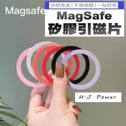 臺灣 MagSafe 矽膠引磁片 黏貼引磁片 磁鐵片 磁吸環 磁吸圈 引磁片引磁環液態矽膠引磁鐵片手機磁吸 無線磁吸片