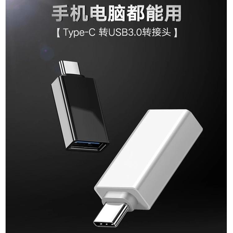 OTG轉接頭usb3.0轉type-c手機otg轉換器U盤轉換頭-細節圖2