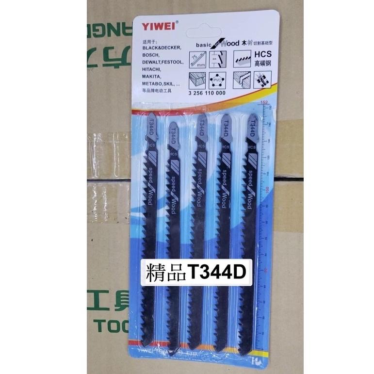 精品線鋸片 木工鋸條金屬鋸條T318A T144D T344D 往復鋸條 替換線鋸片 木頭鋸條 金屬切割 厚薄材質電鋸片-細節圖2