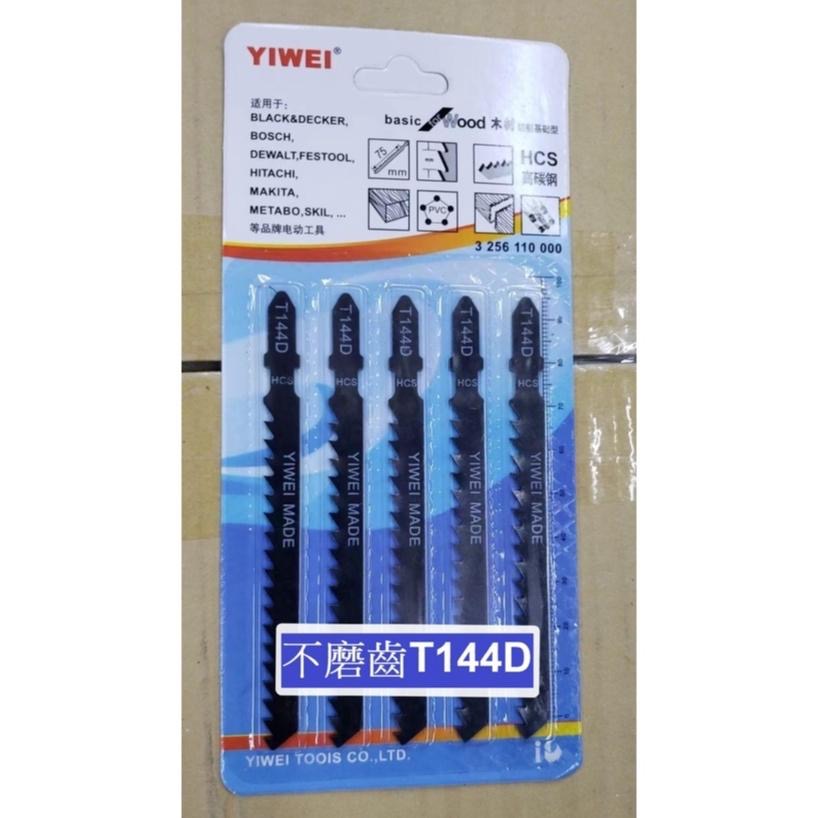 精品線鋸片 木工鋸條金屬鋸條T318A T144D T344D 往復鋸條 替換線鋸片 木頭鋸條 金屬切割 厚薄材質電鋸片-細節圖3