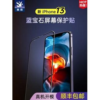 賽翡原裝正品 ＂ 藍寶石 ＂手機膜 蘋果iPhone13mini 全系列 高清 藍寶石鋼化膜 堅固耐用 藍寶石玻璃貼-細節圖2
