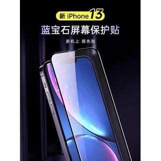 賽翡原裝正品 ＂ 藍寶石 ＂手機膜 蘋果iPhone13mini 全系列 高清 藍寶石鋼化膜 堅固耐用 藍寶石玻璃貼-細節圖3