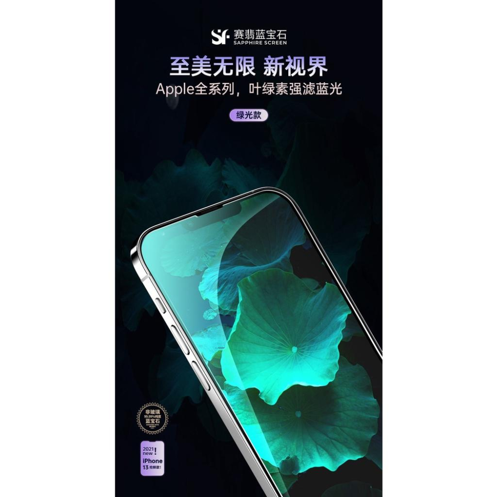 賽翡原裝正品 ＂ 藍寶石 ＂手機膜 蘋果iPhone13mini 全系列 高清 藍寶石鋼化膜 堅固耐用 藍寶石玻璃貼-細節圖6