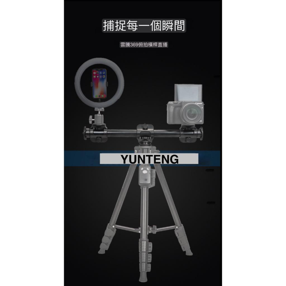 [ 雲騰369 ]一年保固 Yunteng VCT-369 1/4接口橫桿 鋁合金支架相機三腳架橫桿 俯拍桿 多機位雲台-細節圖2