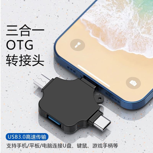 蘋果iPhone 15 轉接頭 OTG Type-c 安卓手機轉USB 多功能轉接頭三合一USB隨身碟 OTG轉接隨身碟