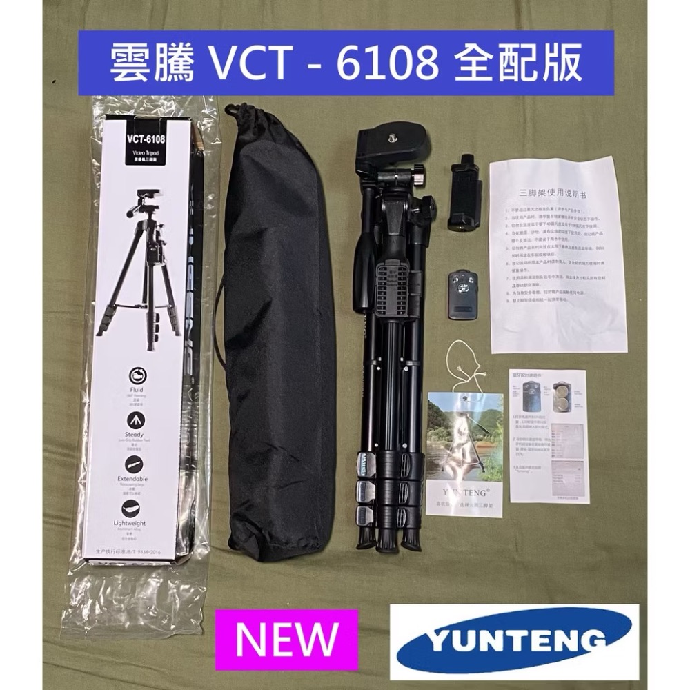 雲騰 6108 原廠一年保固 Yunteng 手機三腳架 手機直播腳架 鋁合金直拍 超輕量鋁合金藍芽 視訊網課 直播支架-規格圖9