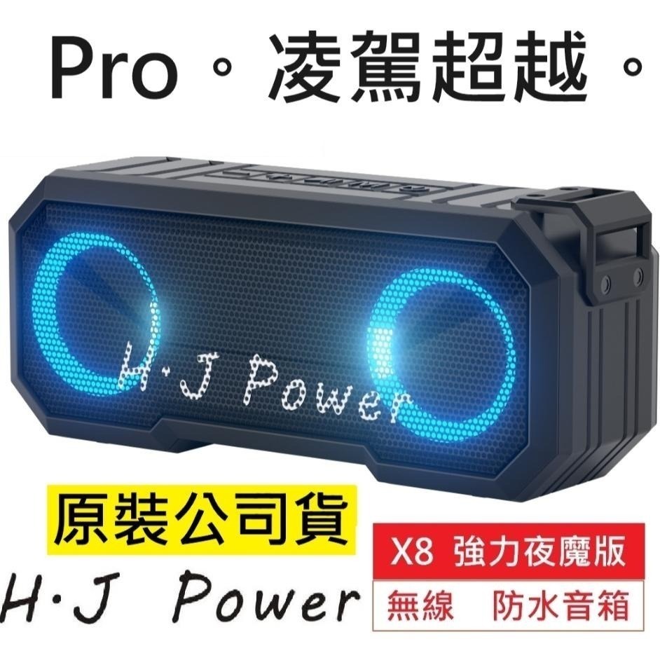 🏆X8夜魔藍芽喇叭🏆BSMI+NCC認證保固三年 大功率低音炮 可串連重低音 無線藍牙音箱 IPX7防水喇叭FM廣播-細節圖10