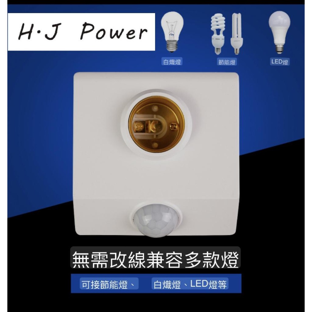智能人體紅外感應燈座 可通用燈泡 感應燈座 E27螺口 感應燈座 LED感應開關燈 E27感應燈E27螺 口聲控語音燈頭-細節圖4