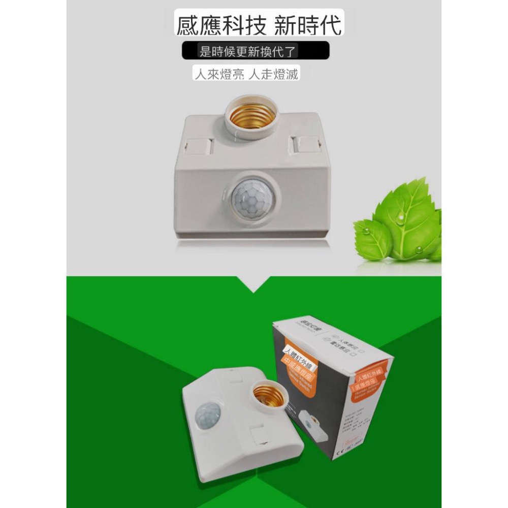 智能人體紅外感應燈座 可通用燈泡 感應燈座 E27螺口 感應燈座 LED感應開關燈 E27感應燈E27螺 口聲控語音燈頭-細節圖8