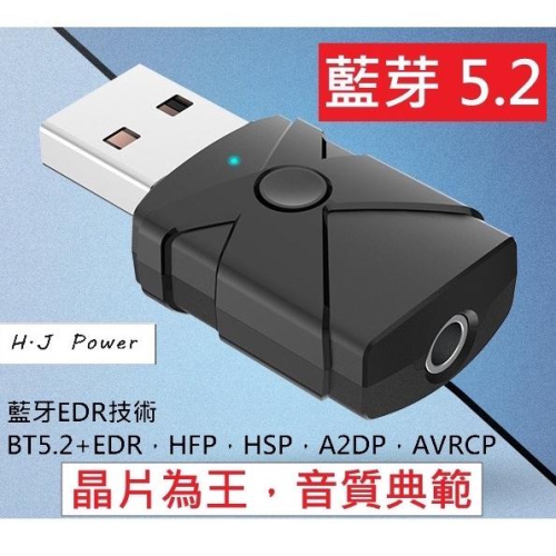 藍芽5.2 台灣 M137 5合1 汽車藍牙藍芽接收器 USB 發射器 AUX 音源接收器 電腦音效卡藍芽 USB接收器