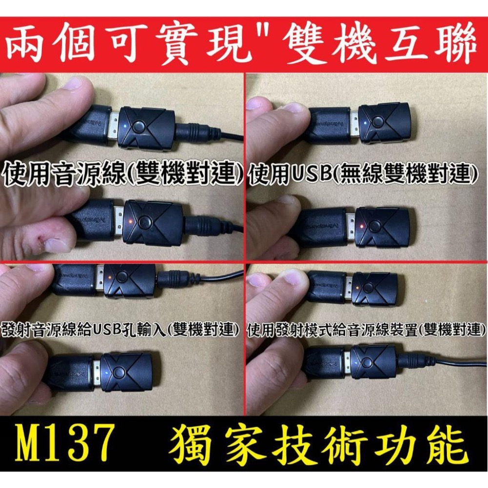 藍芽5.2 台灣 M137 5合1 汽車藍牙藍芽接收器 USB 發射器 AUX 音源接收器 電腦音效卡藍芽 USB接收器-細節圖2