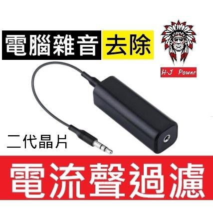 (台灣出貨) 新款第二代 消雜音神器Pro 音響音頻共地抗干擾隔離器信號噪音濾波器消除器變壓器3.5mm 防躁器 抗躁-細節圖4