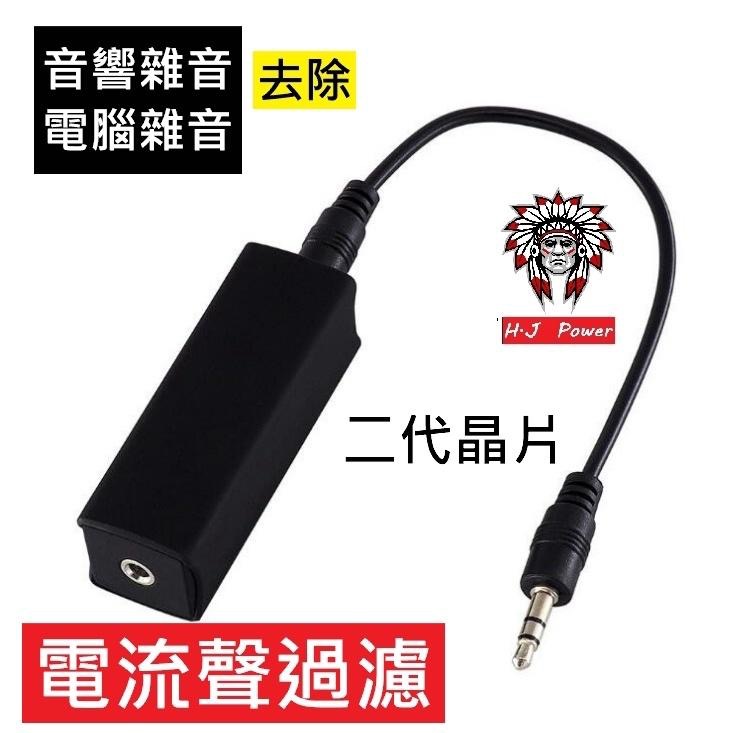 (台灣出貨) 新款第二代 消雜音神器Pro 音響音頻共地抗干擾隔離器信號噪音濾波器消除器變壓器3.5mm 防躁器 抗躁-細節圖5