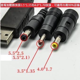 USB 電源線 USB轉 DC5.5*2.1mm 充電線 供電線 圓孔USB 9V 12V升壓線 變壓器 直流升壓線 吉-細節圖6
