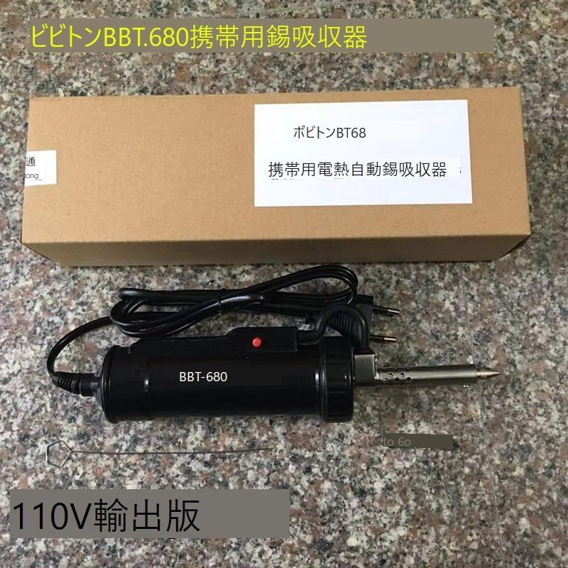 全自動強力 吸錫機 博必通 全自動便攜式 電動吸錫器 強力電熱吸錫泵 BBT580 電子焊接 吸錫儀 吸錫線 吸力除錫器-細節圖9