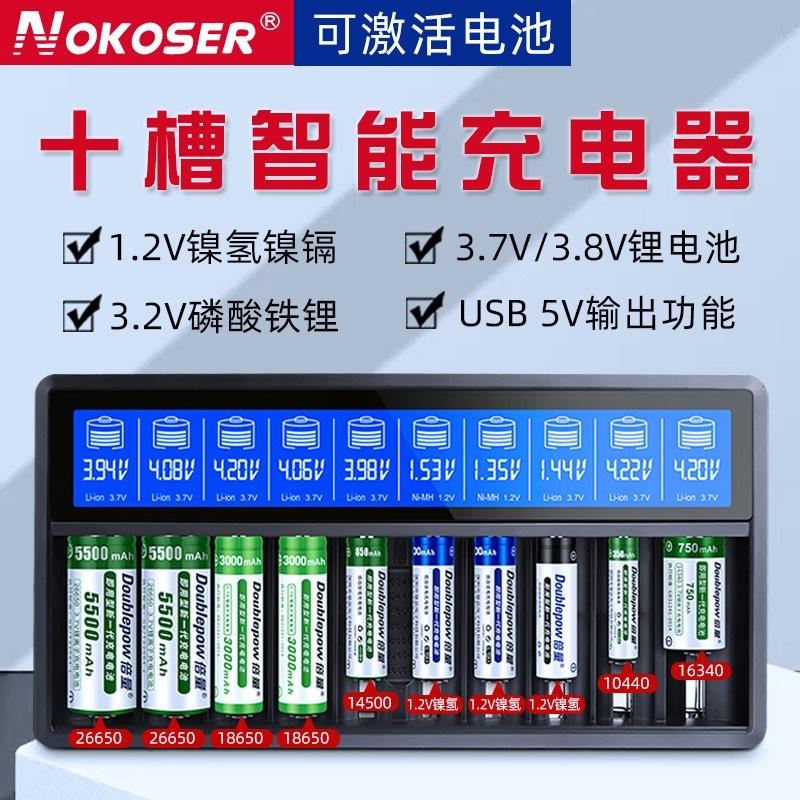 多充 NOKOSER NK-10D2智能液晶 電池充電器 1.2V鎳氫鎘 5號 7號 3.7V 18650 鋰電池充電器-細節圖2