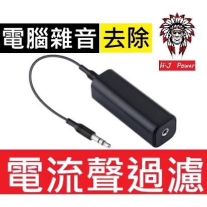 二代Pro晶片 保固一年 aux音樂雜音 隔離器3.5mm播放聲音噪音消除 汽信號抗干擾 濾波器電流聲過濾器 電腦消雜音-細節圖2