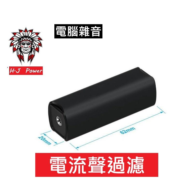 二代Pro晶片 保固一年 aux音樂雜音 隔離器3.5mm播放聲音噪音消除 汽信號抗干擾 濾波器電流聲過濾器 電腦消雜音-細節圖4