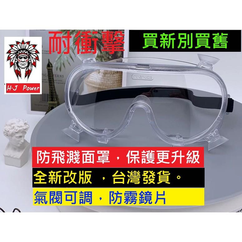 防霧升級款 戴眼鏡也能用 防噴沫 可包覆眼鏡 全透明PC防爆鏡片抗紫外線全罩式防風防飛沫護目鏡 防紫外線UV400+防霧-細節圖7