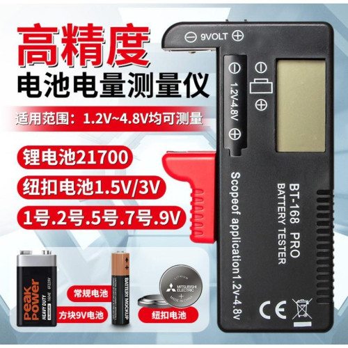 [液晶專業版] BT-168D PRO 電池檢測器 3號/4號電池 18650電池測試器 9V 水銀電池 量電量 量電壓