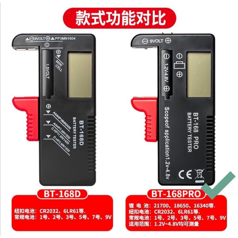 [液晶專業版] BT-168D PRO 電池檢測器 3號/4號電池 18650電池測試器 9V 水銀電池 量電量 量電壓-細節圖2