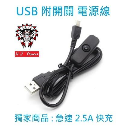 100公分 USB TO MICRO USB 帶開關 電源線 可過 2.5A 電流 三星 OPPO 小米 快充線 閃充線-細節圖2