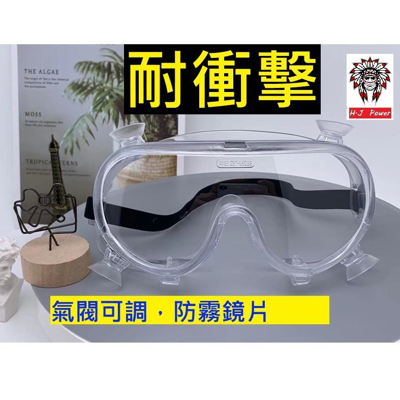 台灣出貨 隔離 感染 抗衝擊 實驗室 眼罩封閉式 面罩支架 防護鏡 防霧 防飛濺 騎車 四孔護目鏡 氣膠微粒格檔 隔離罩-細節圖2