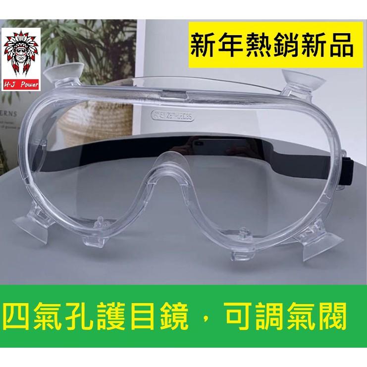台灣出貨 隔離 感染 抗衝擊 實驗室 眼罩封閉式 面罩支架 防護鏡 防霧 防飛濺 騎車 四孔護目鏡 氣膠微粒格檔 隔離罩-細節圖3