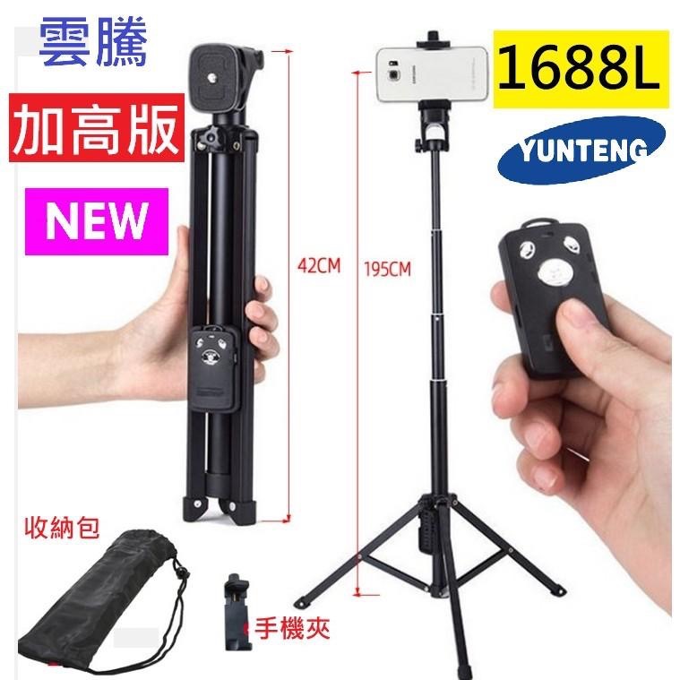 加高版 [ 雲騰 1688L ] 原廠一年保固 Yunteng 1688L 手機自拍杆 三腳架 便攜腳架 遙控 直播支架-細節圖2