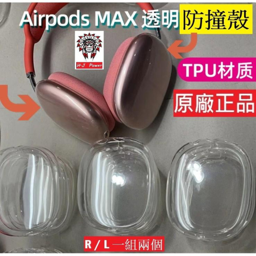 AirPods Max 保護套 蘋果 藍牙無線耳機 TPU 透明保護殼 頭戴耳機套 防摔耳機套 耳機包 矽膠護套 保護殼