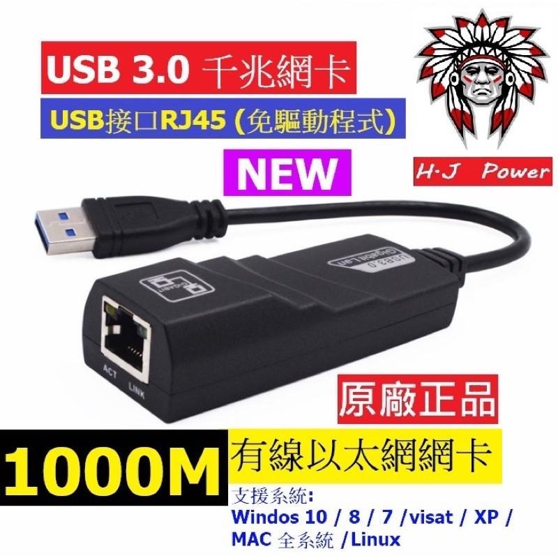 台灣發貨 USB3.0 網卡 高速網卡 1000M 有線 乙太網 網卡 USB轉 RJ45 千兆 免驅 網卡 USB網卡-細節圖2