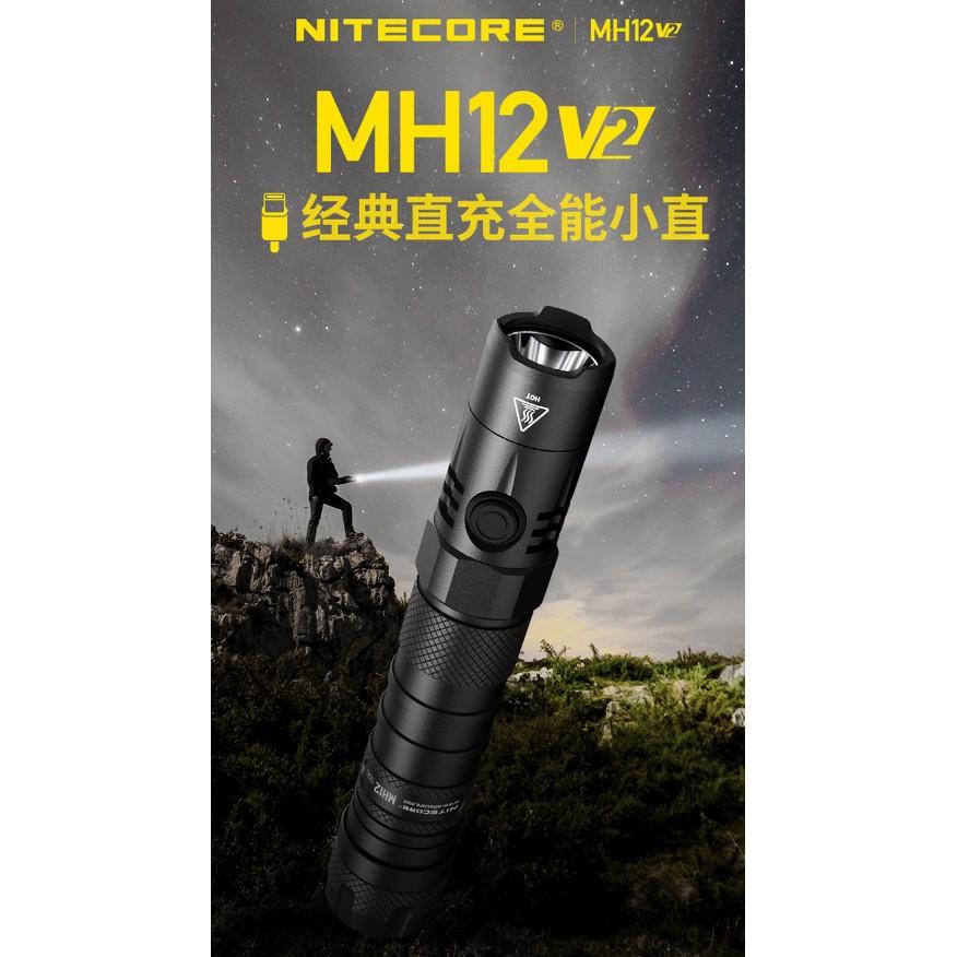 Nitecore  MH12 V2 1200 流明 強光type c 直充 21700 新版 超長續航防身 小直 手電筒-細節圖4