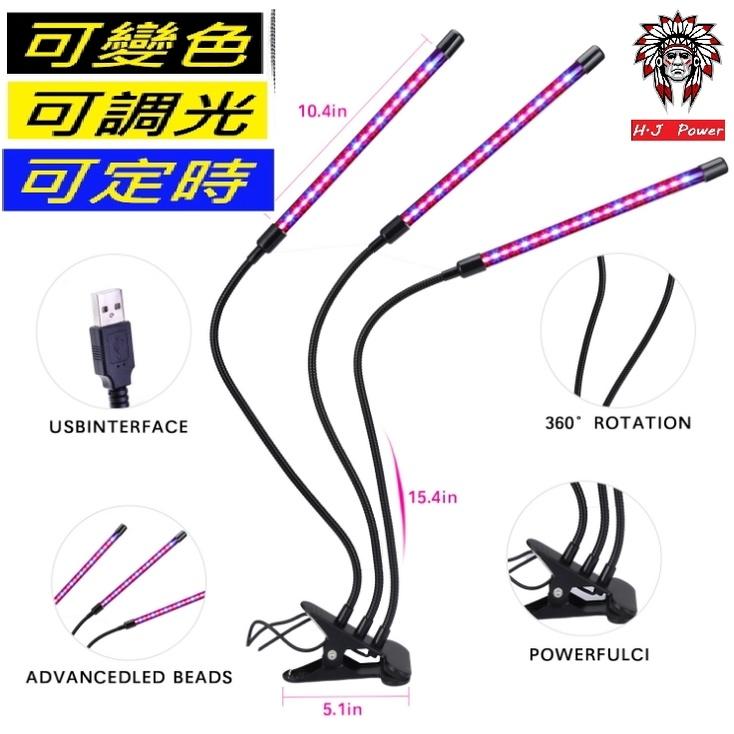 植物燈盆栽燈 全光譜 全波長 藍光USB LED植物生長燈 UV 花卉/多肉植物燈 紅藍燈光合作用補光燈 遙控自動關閉-細節圖3