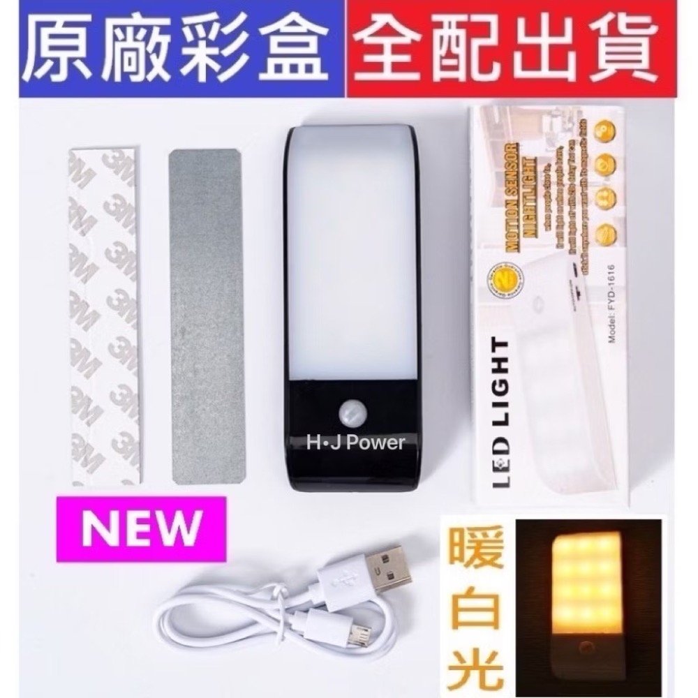 臺灣品牌 保用兩年 裝潢夜燈改裝 12顆LED燈 磁吸USB充電 人體感應燈 孝親房照明燈 雙模式感應小夜燈 感應寢室燈-規格圖9