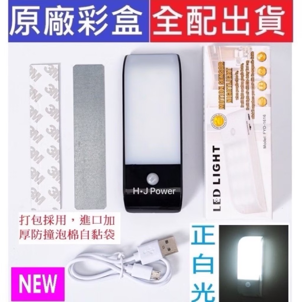 臺灣品牌 保用兩年 裝潢夜燈改裝 12顆LED燈 磁吸USB充電 人體感應燈 孝親房照明燈 雙模式感應小夜燈 感應寢室燈-規格圖9