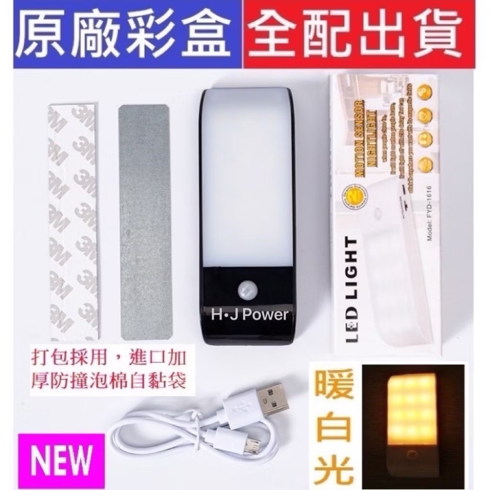 臺灣品牌 保用兩年 裝潢夜燈改裝 12顆LED燈 磁吸USB充電 人體感應燈 孝親房照明燈 雙模式感應小夜燈 感應寢室燈-規格圖9